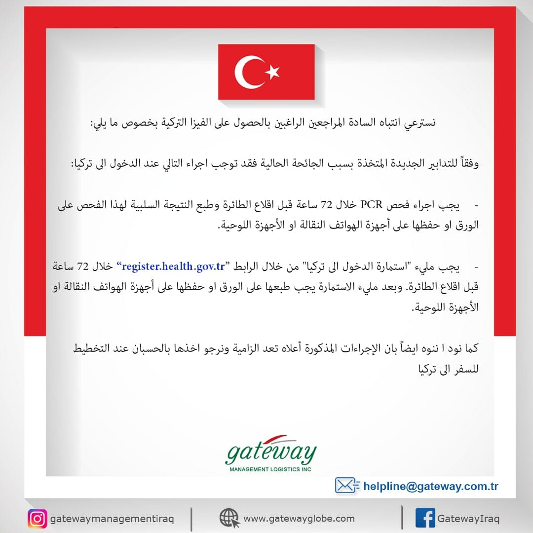 فيزا تركيا للعراقيين ،شروط السفر الى تركيا من العراق