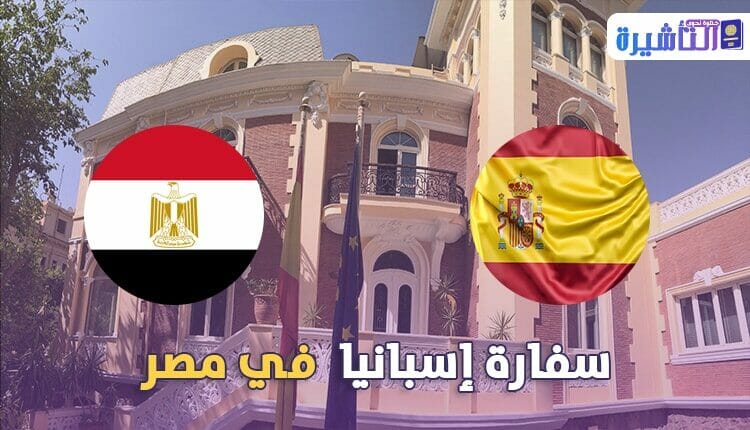 سفارة ألمانيا في مصر خطوة نحو التأشيرة