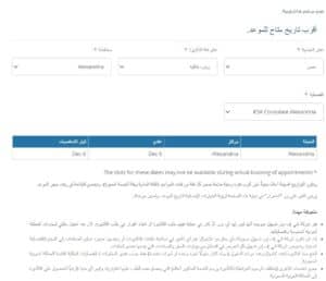 طريقة حجز موعد تساهيل زيارة عائلية الاستقدام تساهيل مصر 2021 خطوة نحو التأشيرة