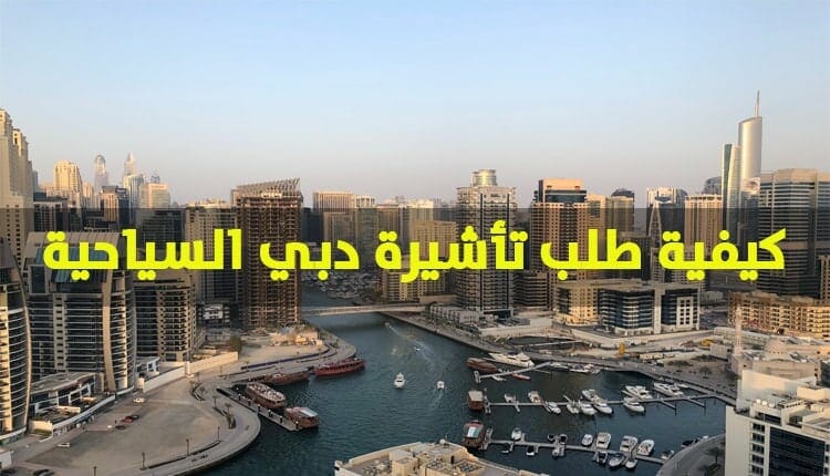 طريق الحصول على تأشيرة الإمارات العربية المتحدة-min