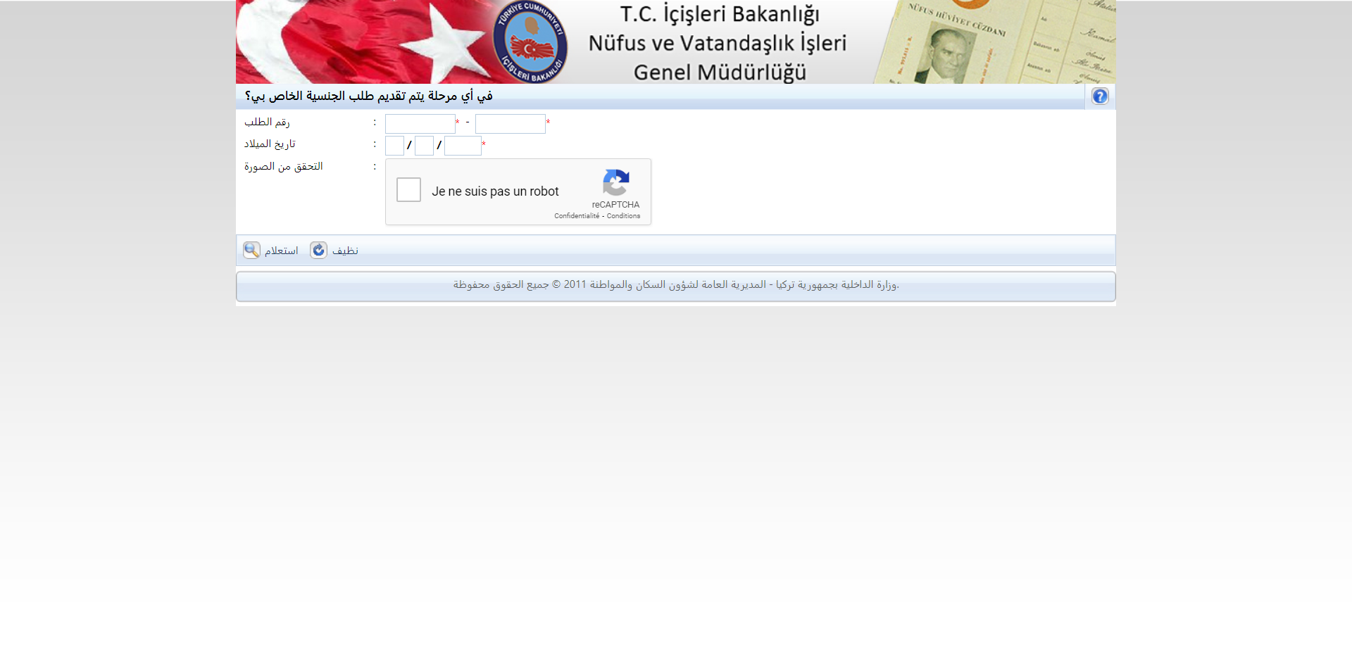 صورة موقع تتبع مراحل الجنسية التركية مترجم بالعربية
