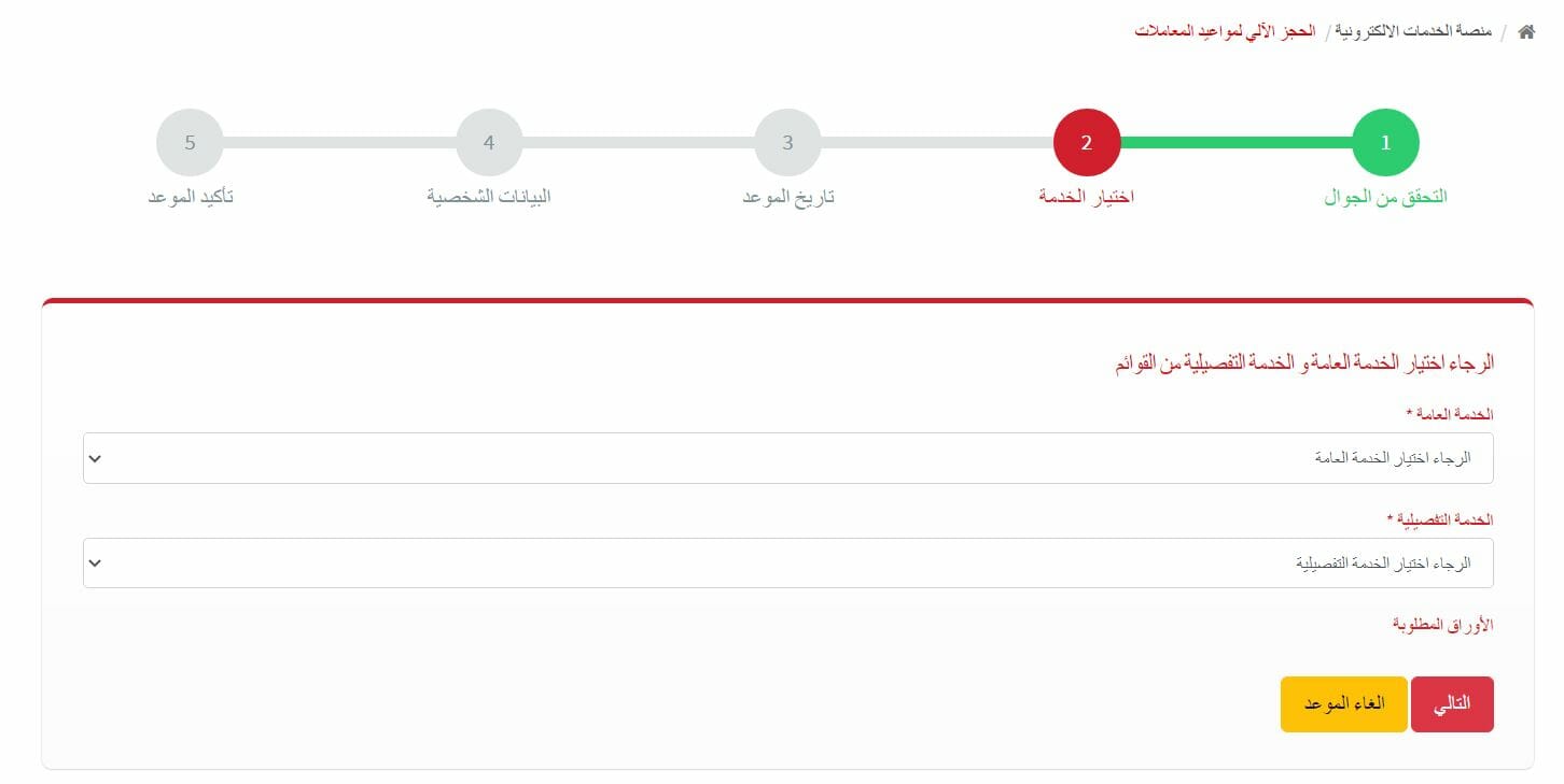 اختيار نوع الخدمات القنصلية لحجز موعد السفارة اليمنية (صورة رقم 2)