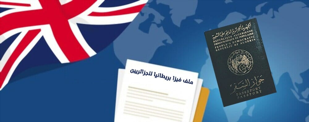 dossier visa uk , dossier visa uk algerie , demande visa uk algerie 