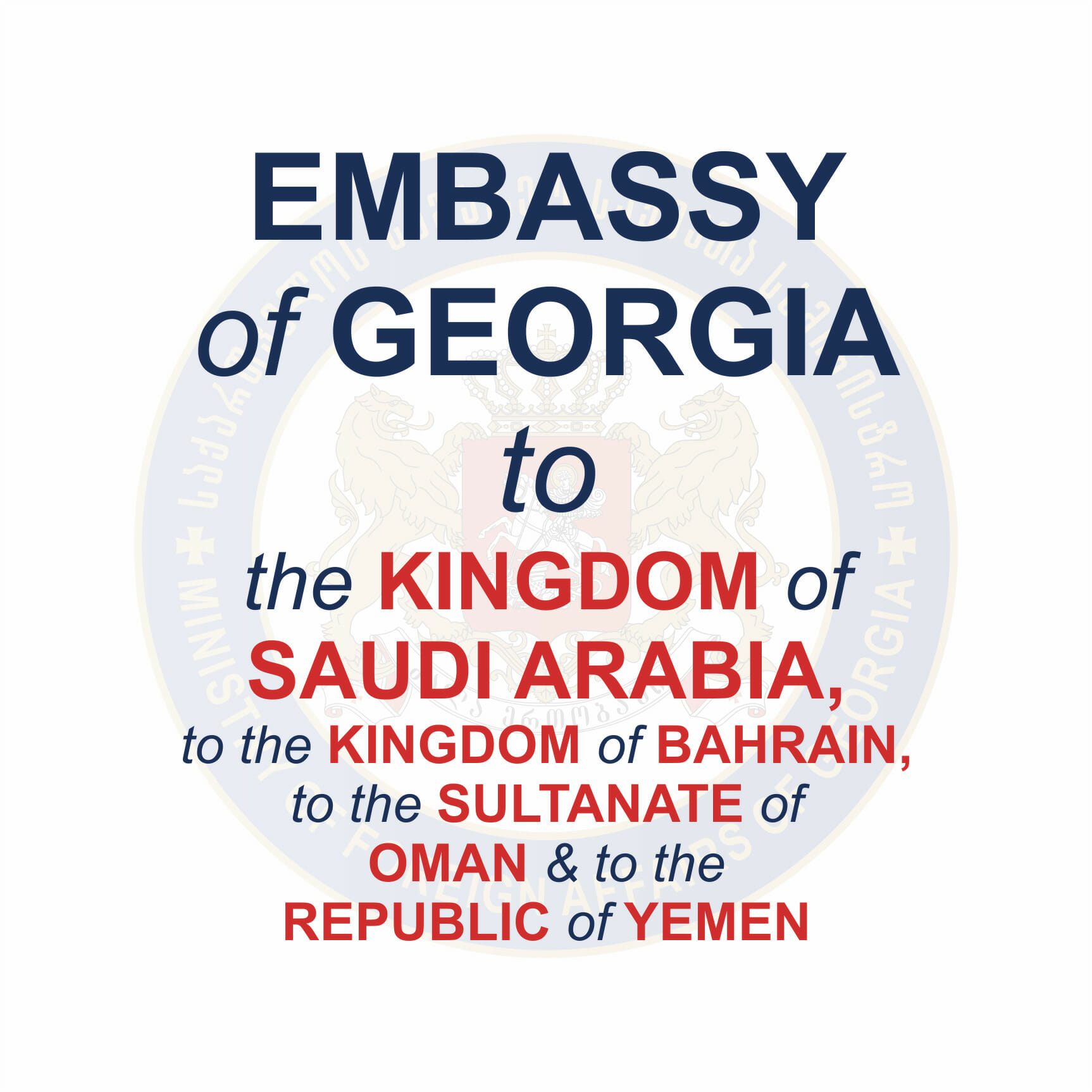 سفارة جورجيا في السعودية