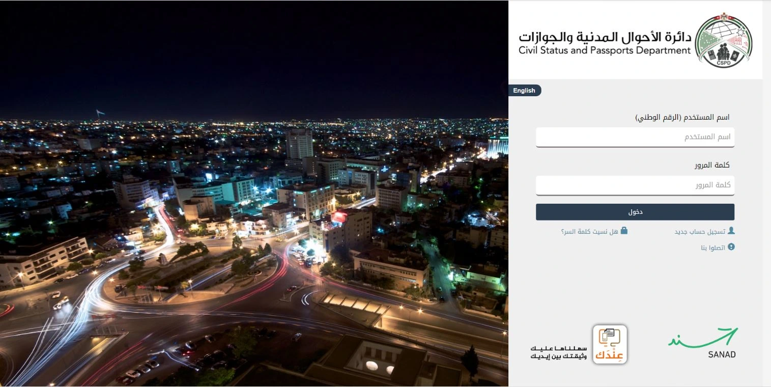 رابط تجديد جواز السفر الأردني إلكترونيا